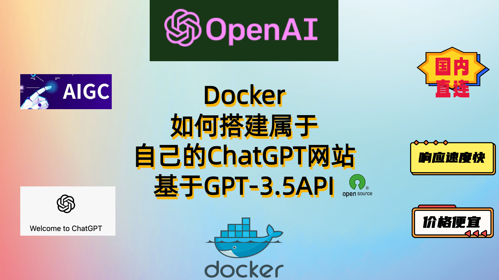 Docker如何搭建属于自己的ChatGPT网站基于gpt-3.5(可以配置访问密码)