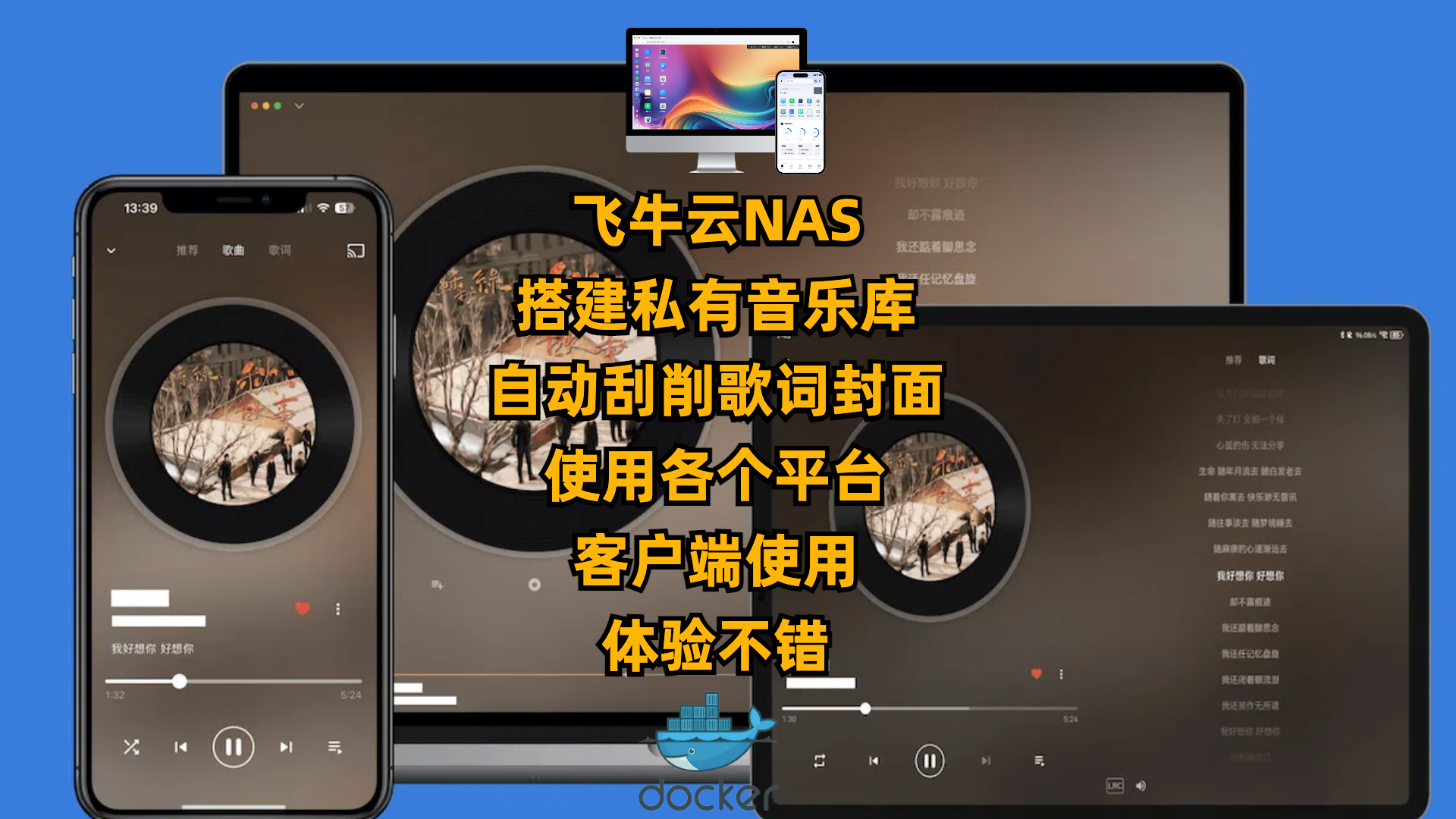 飞牛云NAS-Docker搭建Navidrome打造私有音乐库-享受极致音乐体验