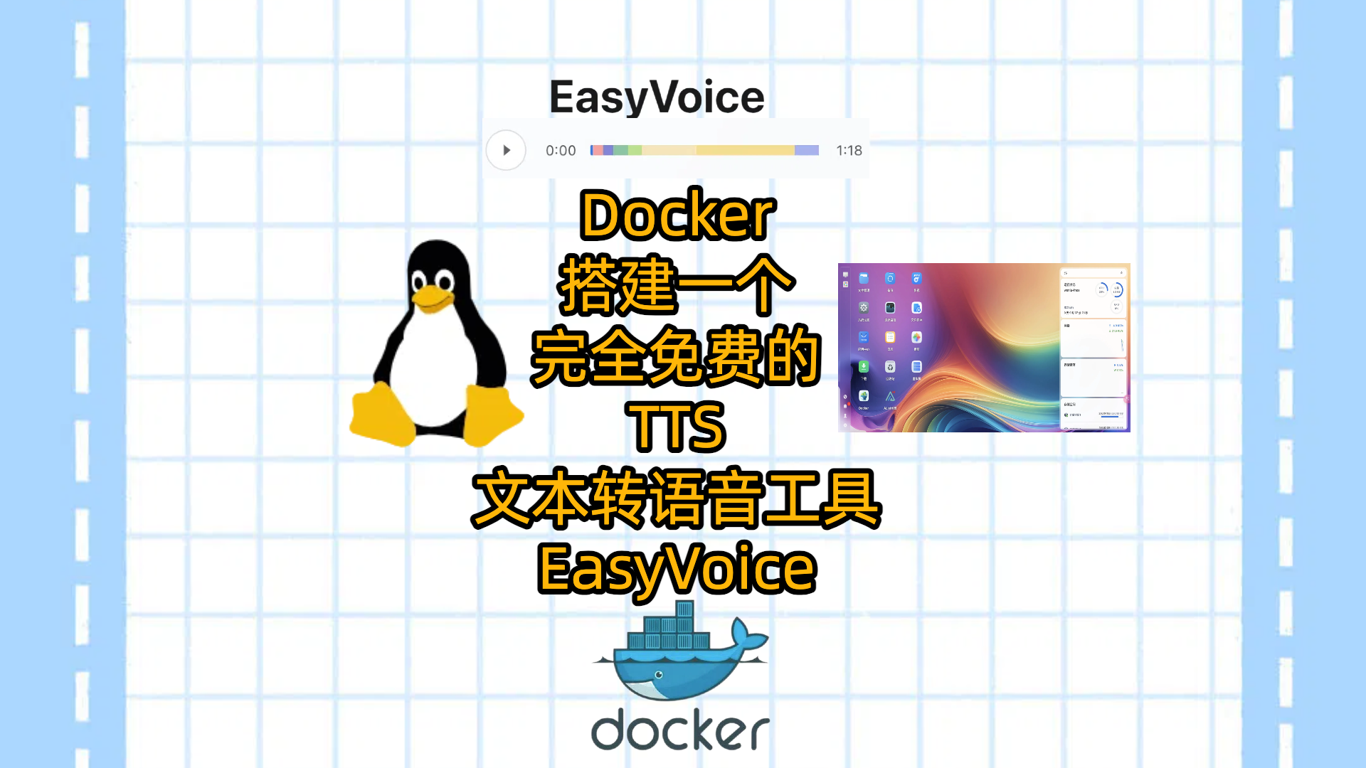 在飞牛云或者VPS用Docker搭建一个TTS文本转语音工具-EasyVoice