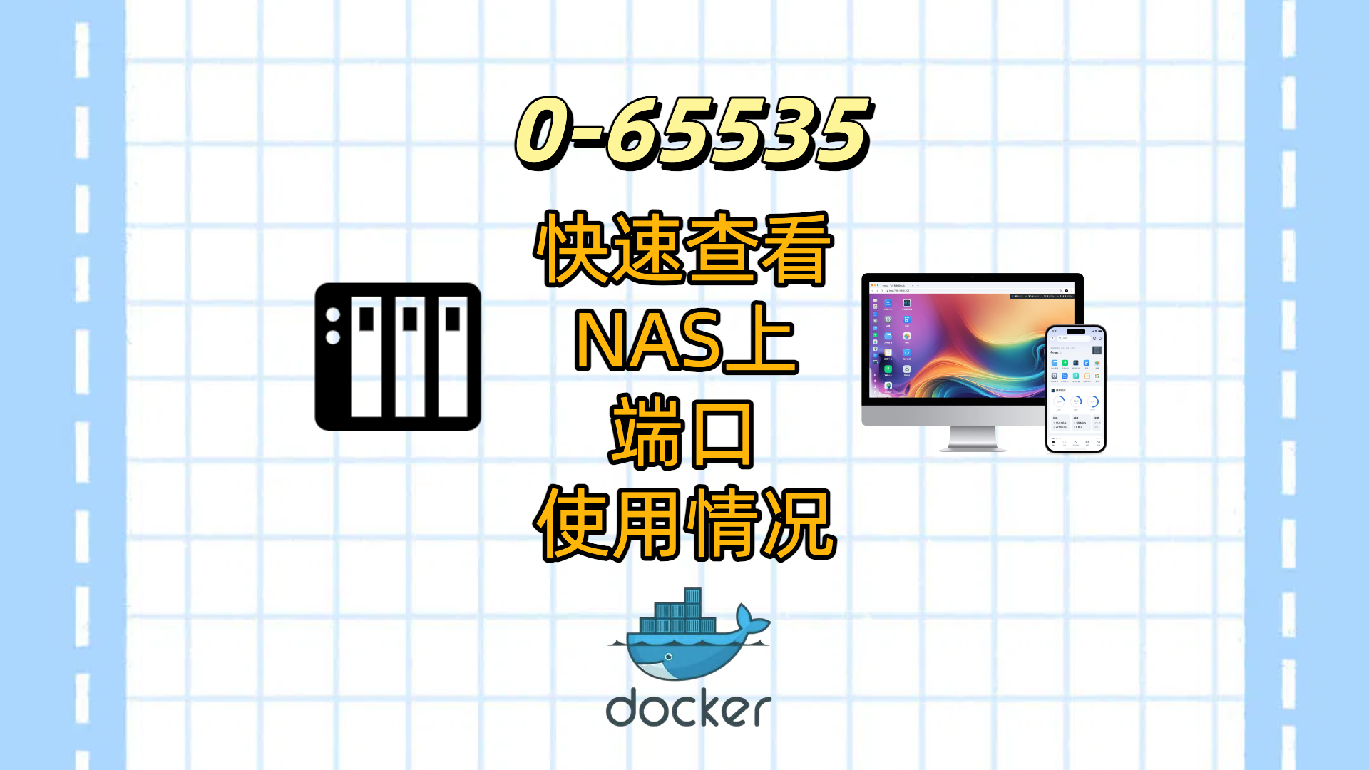 一个docker项目：快速了解你飞牛云NAS上的各个端口使用情况