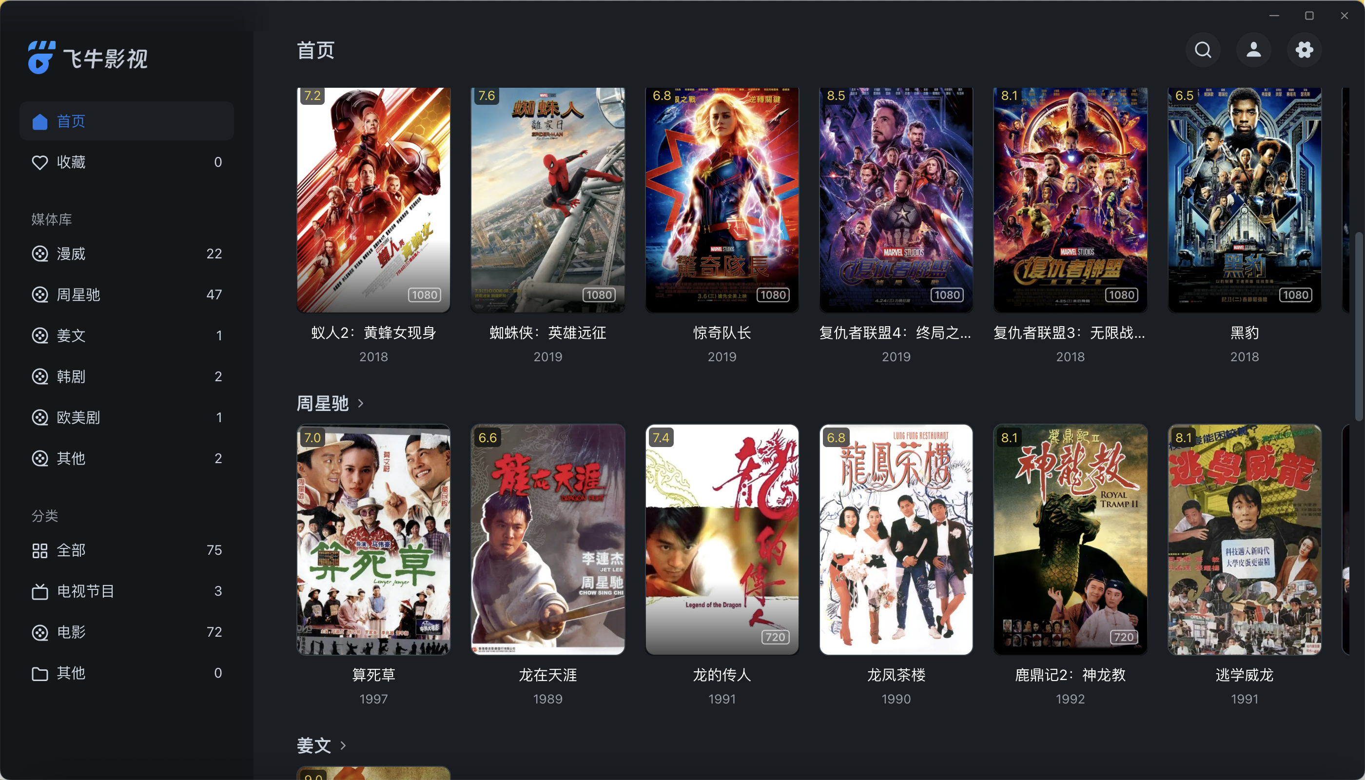 飞牛影视客户端[非官方]支持Windows/Mac/Linux-解决飞牛NAS配置低播放卡顿，消耗资源的问题