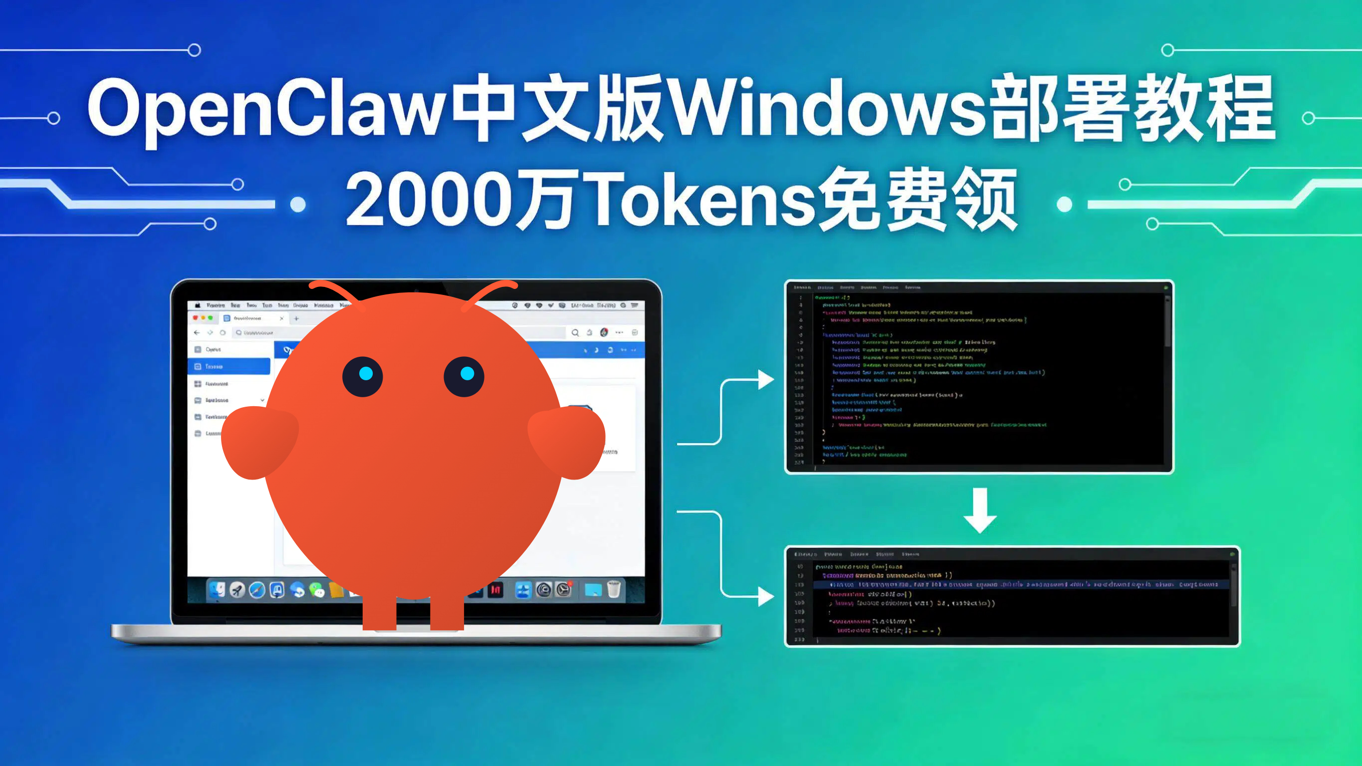 OpenClaw中文版Windows部署教程-2000万Tokens免费领-对接飞书