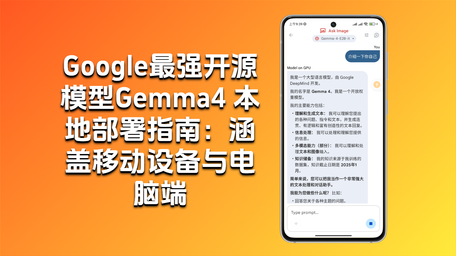 Google最强开源模型Gemma4本地部署指南：涵盖移动设备与电脑端